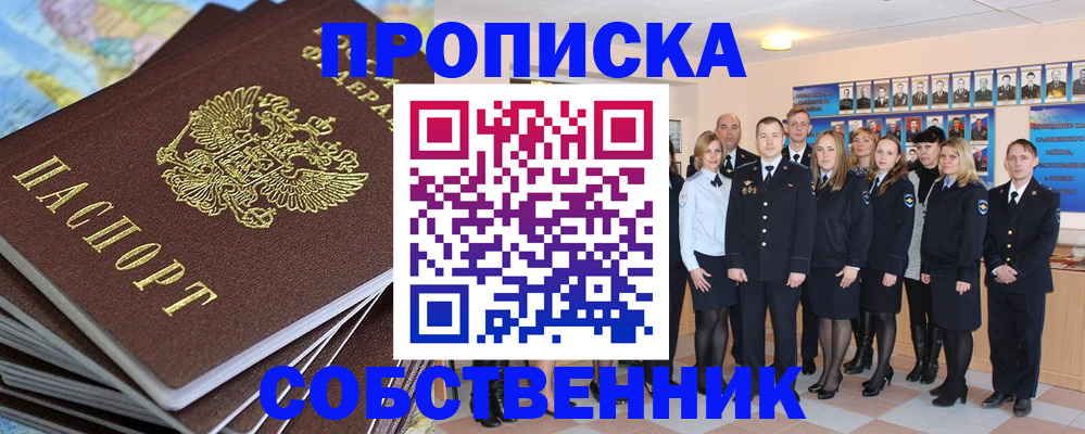 прописка для работы в Сыктывкаре