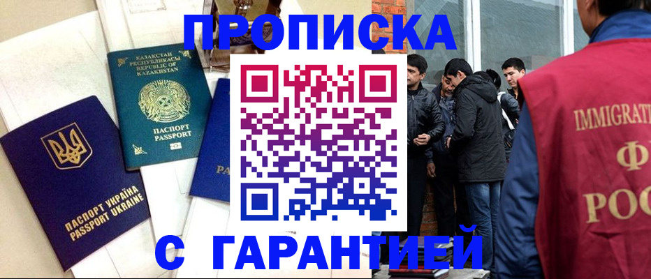 прописка 2025 в Сыктывкаре