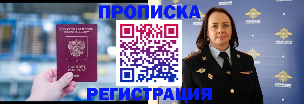 прописка в Сыктывкаре