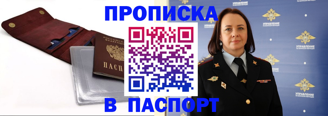 прописка 2025 в Сыктывкаре